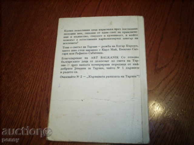 TARZAN AND ITS HER-EAGG HEROES with price 0.90 BGN | € 0.46 TARZAN AND ITS HER-EAGG HEROES with price 0.90 BGN | € 0.46