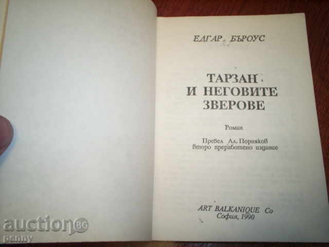 Auction TARZAN AND ITS HER-EAGG HEROES Auction TARZAN AND ITS HER-EAGG HEROES