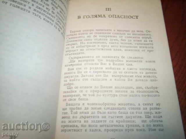 TARZAN AND ITS HER-EAGG HEROES - 5 TARZAN AND ITS HER-EAGG HEROES - 5