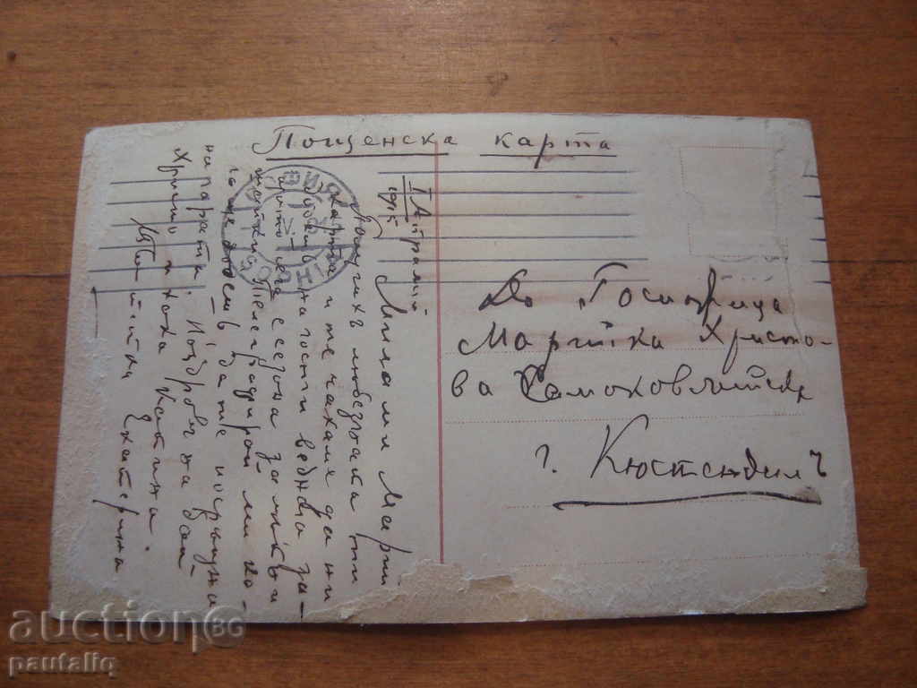 STARA CARTICHKA COLOR 1915 with price 4.00 BGN | € 2.05