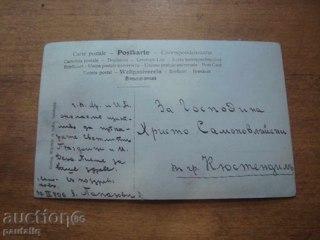 STARA CARTICHKA SALZBURG 1906 with price 2.00 BGN | € 1.02 STARA CARTICHKA SALZBURG 1906 with price 2.00 BGN | € 1.02