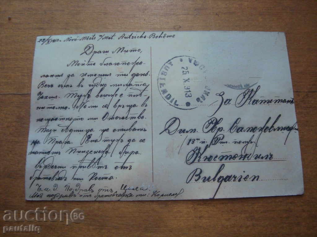 STARA KARTICHKA NOVE LOCATION 13 RILSKI POLK 1913 with price 10.00 BGN | € 5.11 STARA KARTICHKA NOVE LOCATION 13 RILSKI POLK 1913 with price 10.00 BGN | € 5.11