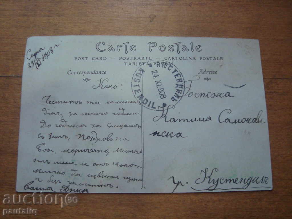 STARA CARTICHKA FRANCE 1908 with price 4.00 BGN | € 2.05 STARA CARTICHKA FRANCE 1908 with price 4.00 BGN | € 2.05