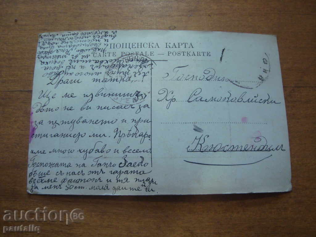 STARA CARTICHKA TOWN OF BORIS 1907 with price 10.00 BGN | € 5.11 STARA CARTICHKA TOWN OF BORIS 1907 with price 10.00 BGN | € 5.11
