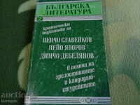 βουλγαρική λογοτεχνία
