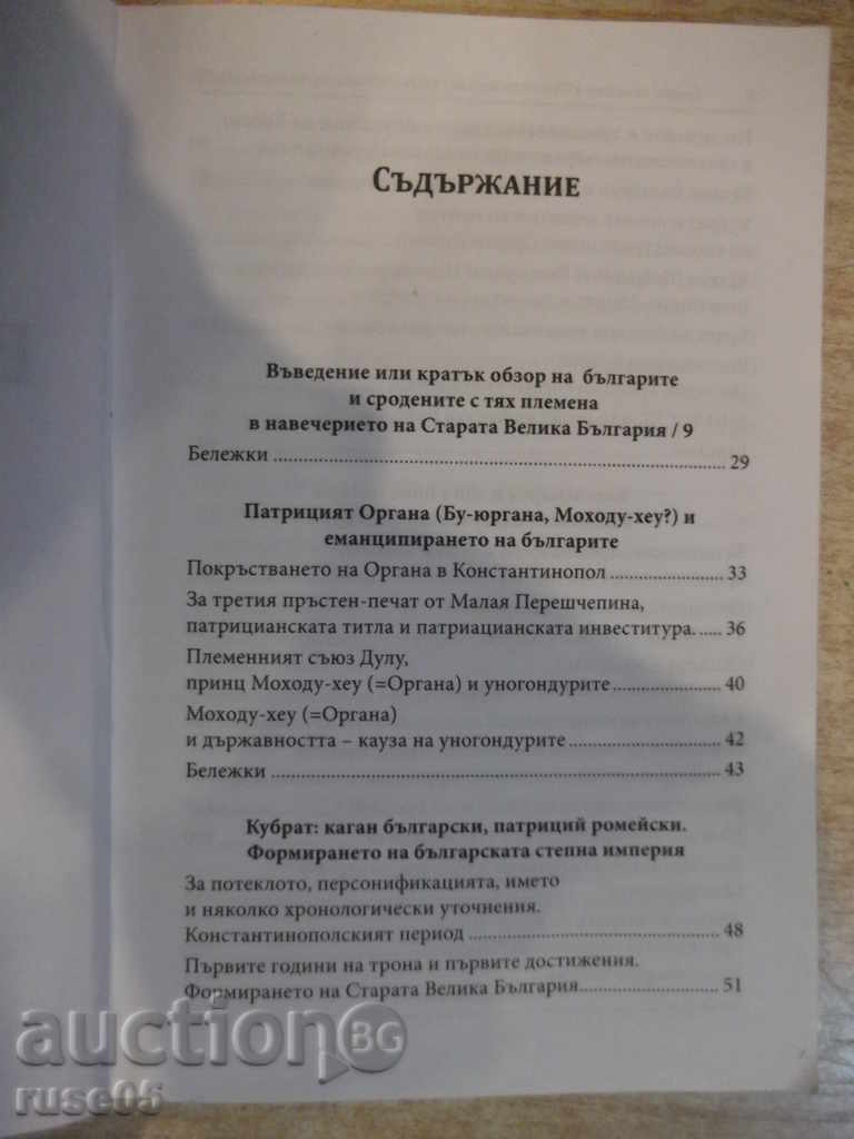 Book "First Bulgarian Constitution-G.Atanassov" - 392 pages with price 10.00 BGN | € 5.11