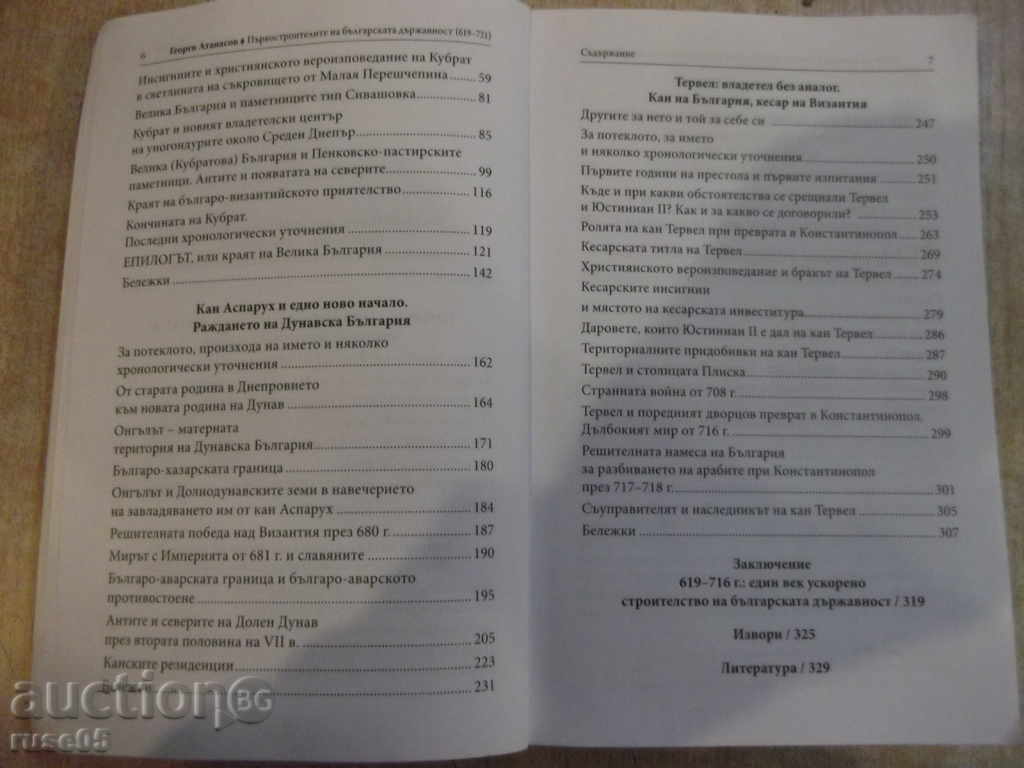 Auction  Book "First Bulgarian Constitution-G.Atanassov" - 392 pages