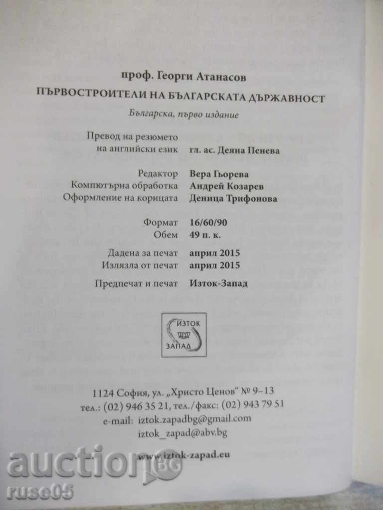 Book "First Bulgarian Constitution-G.Atanassov" - 392 pages - 5