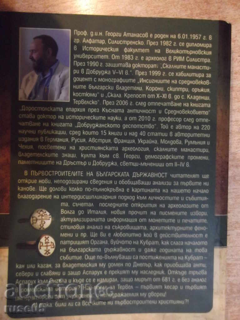 Book "First Bulgarian Constitution-G.Atanassov" - 392 pages - 6