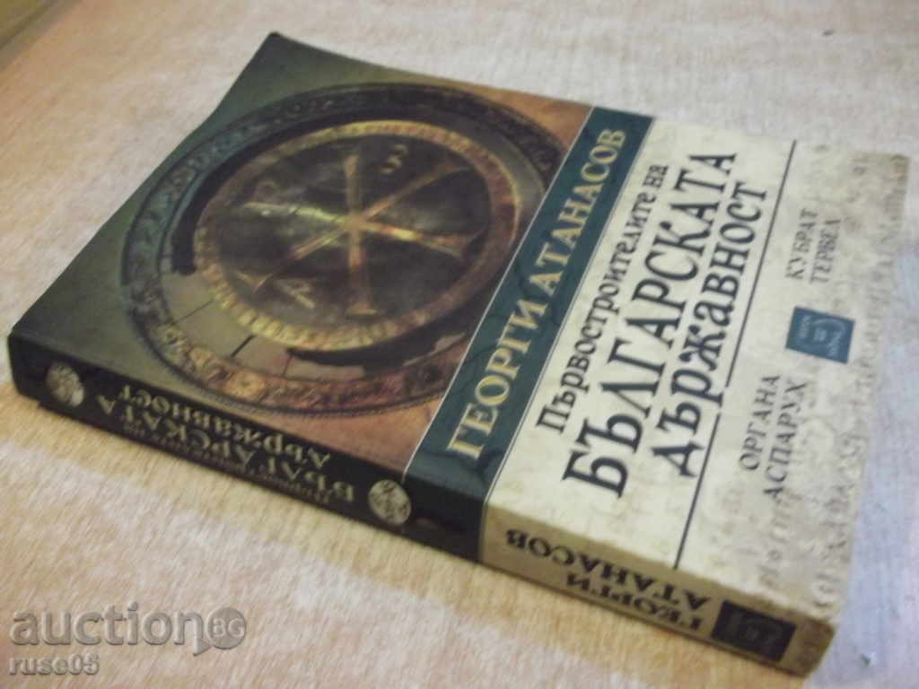 Book "First Bulgarian Constitution-G.Atanassov" - 392 pages - 7