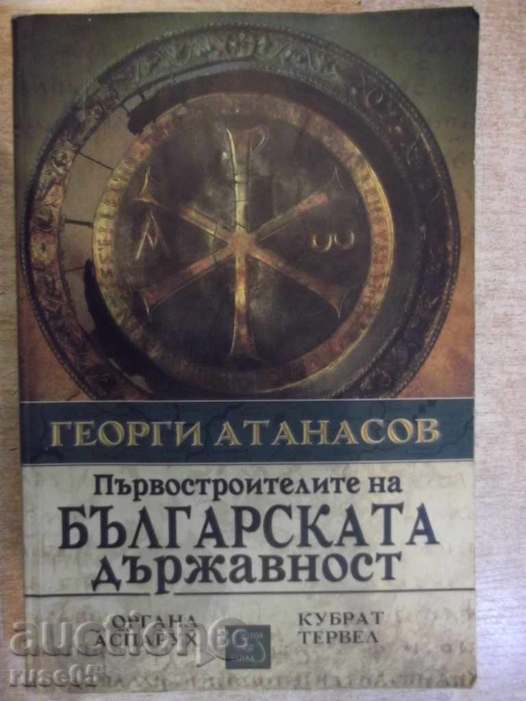Книга "Първостроит.на бълг.държавност-Г.Атанасов" - 392 стр.
