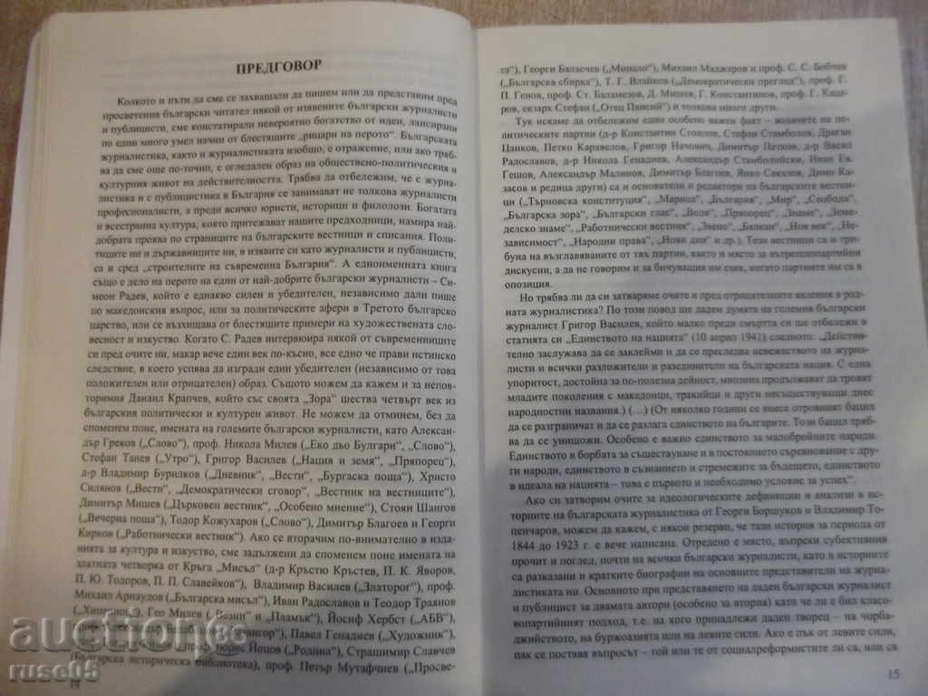 Book "The Stormy Times of Our New History - V. Velchev" -600p with price 20.00 BGN | € 10.23 Book "The Stormy Times of Our New History - V. Velchev" -600p with price 20.00 BGN | € 10.23