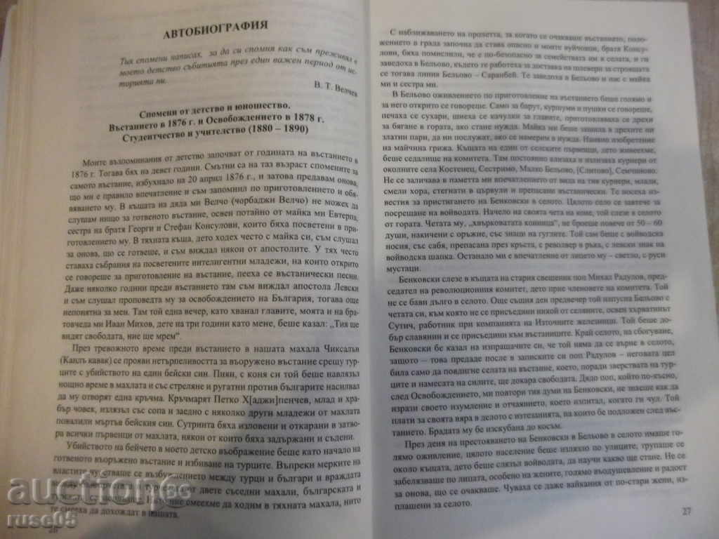 Auction Book "The Stormy Times of Our New History - V. Velchev" -600p Auction Book "The Stormy Times of Our New History - V. Velchev" -600p