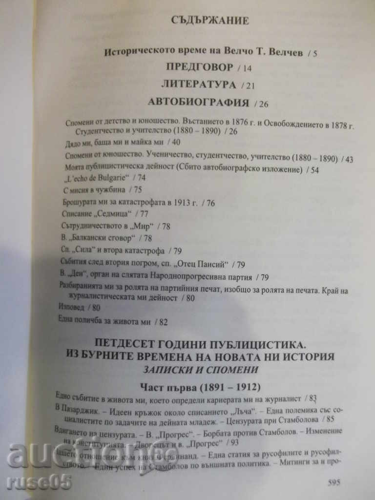 Delivery of Book "The Stormy Times of Our New History - V. Velchev" -600p Delivery of Book "The Stormy Times of Our New History - V. Velchev" -600p