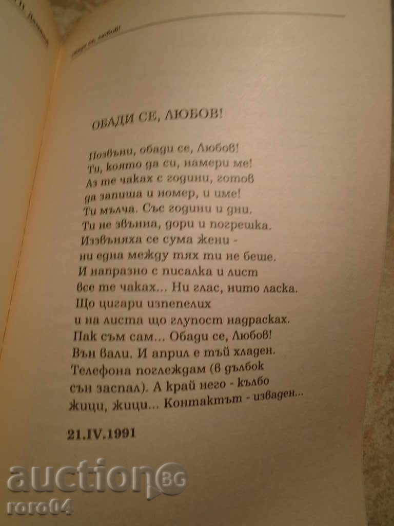 Delivery of DAMYAN DAMYANOV - CALL, LOVE! Delivery of DAMYAN DAMYANOV - CALL, LOVE!