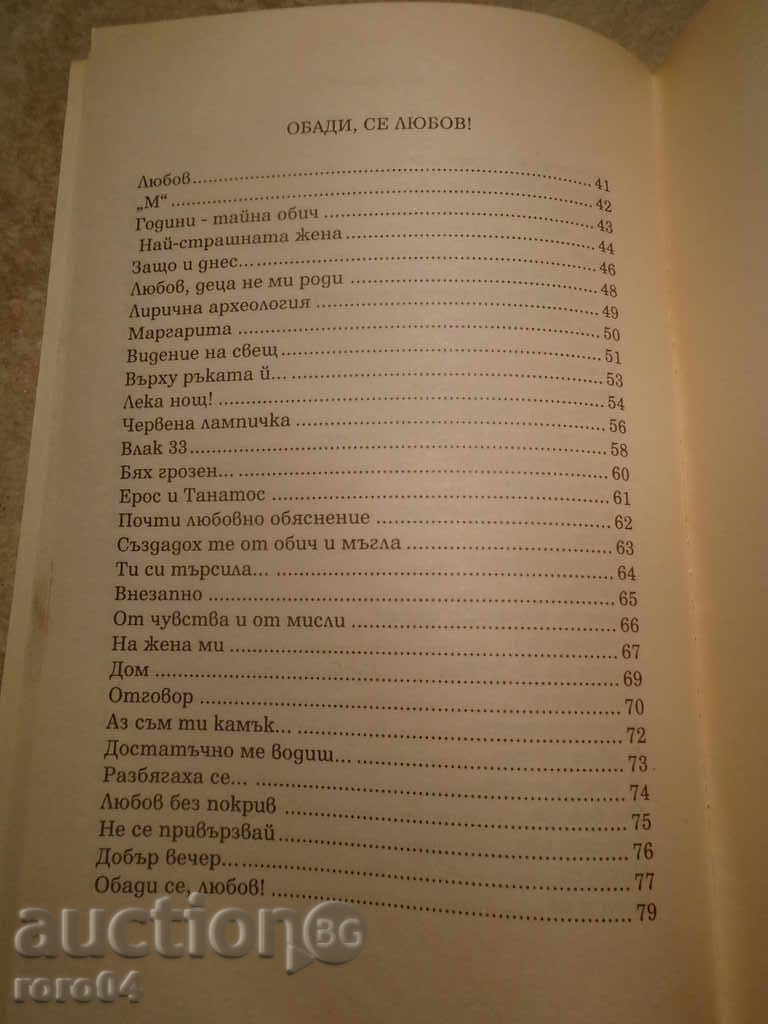 DAMYAN DAMYANOV - CALL, LOVE! - 6 DAMYAN DAMYANOV - CALL, LOVE! - 6