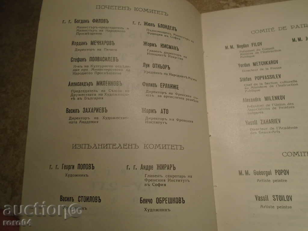 Auction EXHIBITION - MODERN FRENCH PICTURE SOFIA - 1940 Auction EXHIBITION - MODERN FRENCH PICTURE SOFIA - 1940