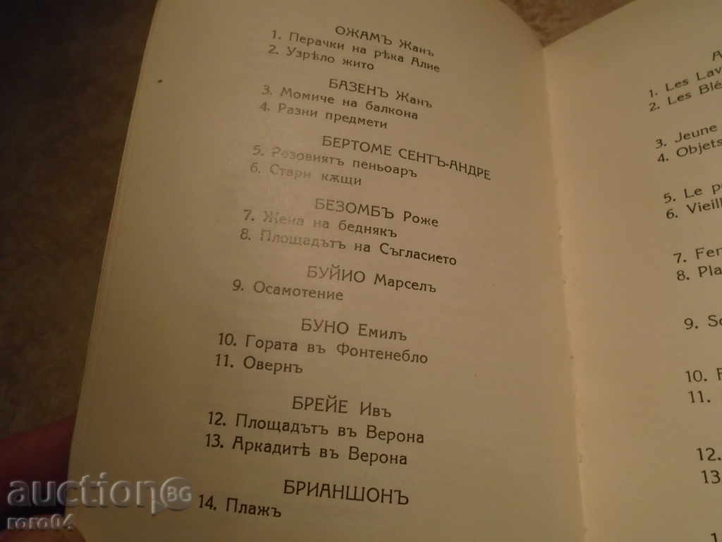 Delivery of EXHIBITION - MODERN FRENCH PICTURE SOFIA - 1940 Delivery of EXHIBITION - MODERN FRENCH PICTURE SOFIA - 1940