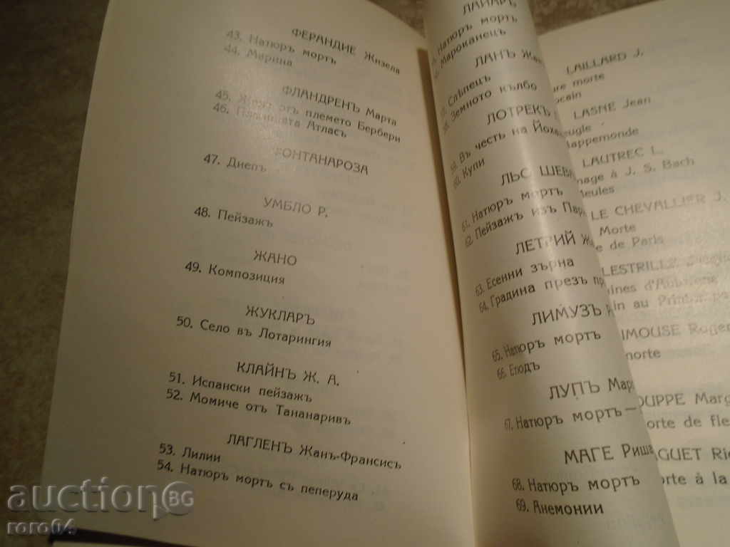 EXHIBITION - MODERN FRENCH PICTURE SOFIA - 1940 - 6 EXHIBITION - MODERN FRENCH PICTURE SOFIA - 1940 - 6
