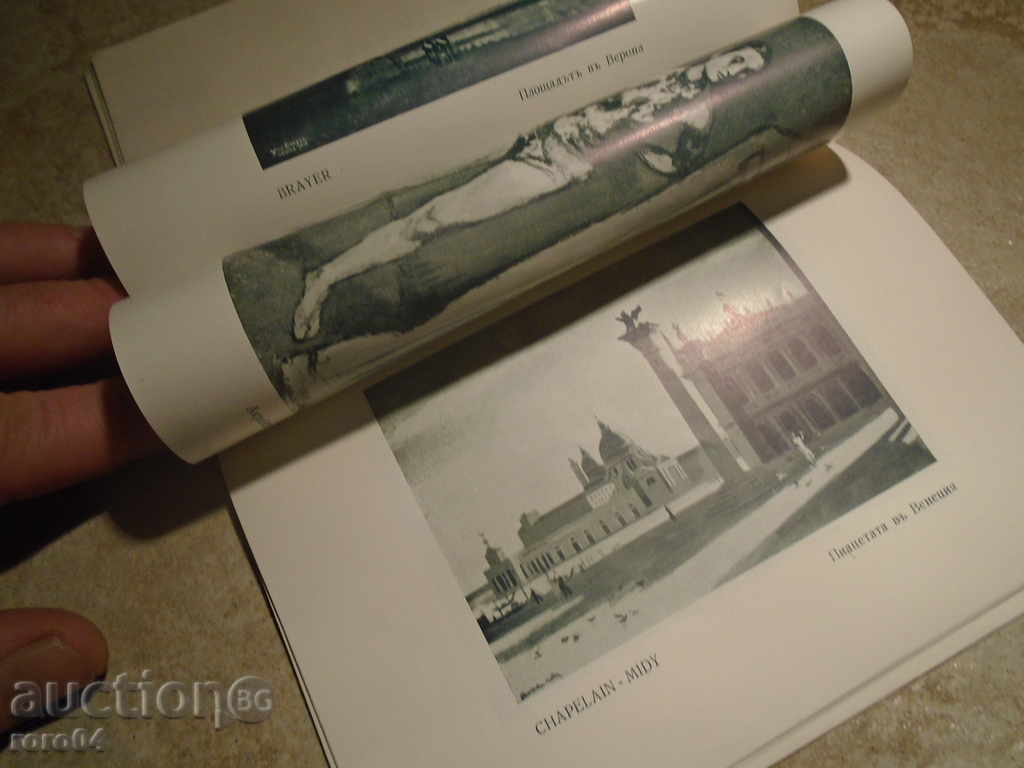 EXHIBITION - MODERN FRENCH PICTURE SOFIA - 1940 - 7 EXHIBITION - MODERN FRENCH PICTURE SOFIA - 1940 - 7