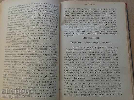 Delivery of Physiological Psychology