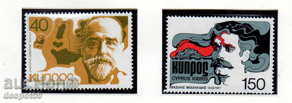 1978. Cyprus. Cypriot poets.