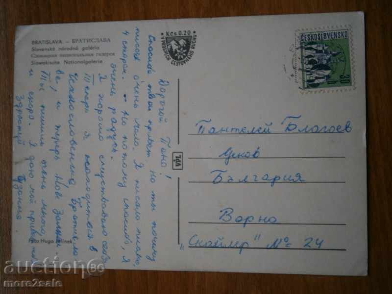 Postcard BRATISLAVA - BRATISLAVA - CHEHOSLOVAKIA - THE 70TH ROAD with price 0.95 BGN | € 0.49 Postcard BRATISLAVA - BRATISLAVA - CHEHOSLOVAKIA - THE 70TH ROAD with price 0.95 BGN | € 0.49