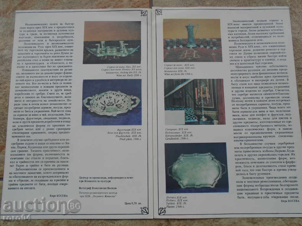 THE BIRTH OF THE BOSS OF ROUSSE IN THE XIX CENTURY with price 8.99 BGN | € 4.60 THE BIRTH OF THE BOSS OF ROUSSE IN THE XIX CENTURY with price 8.99 BGN | € 4.60