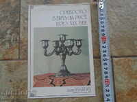 СРЕБРОТО В БИТА НА РУСЕ ПРЕЗ XIX ВЕК