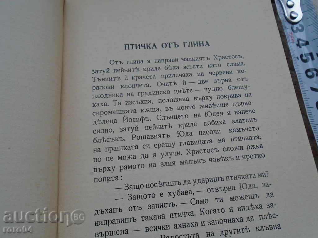 BIRD OF CLAY - ANGEL KARALIYCHEV - 5 BIRD OF CLAY - ANGEL KARALIYCHEV - 5