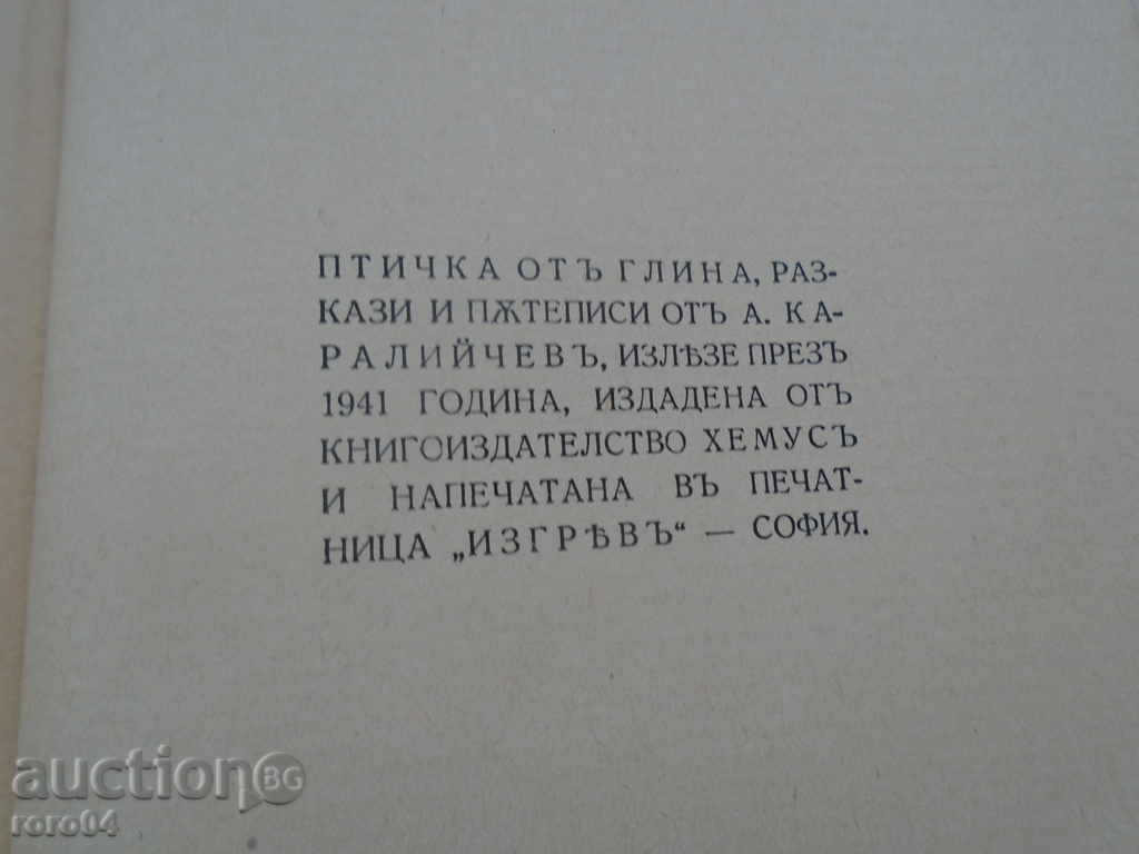 BIRD OF CLAY - ANGEL KARALIYCHEV - 6 BIRD OF CLAY - ANGEL KARALIYCHEV - 6
