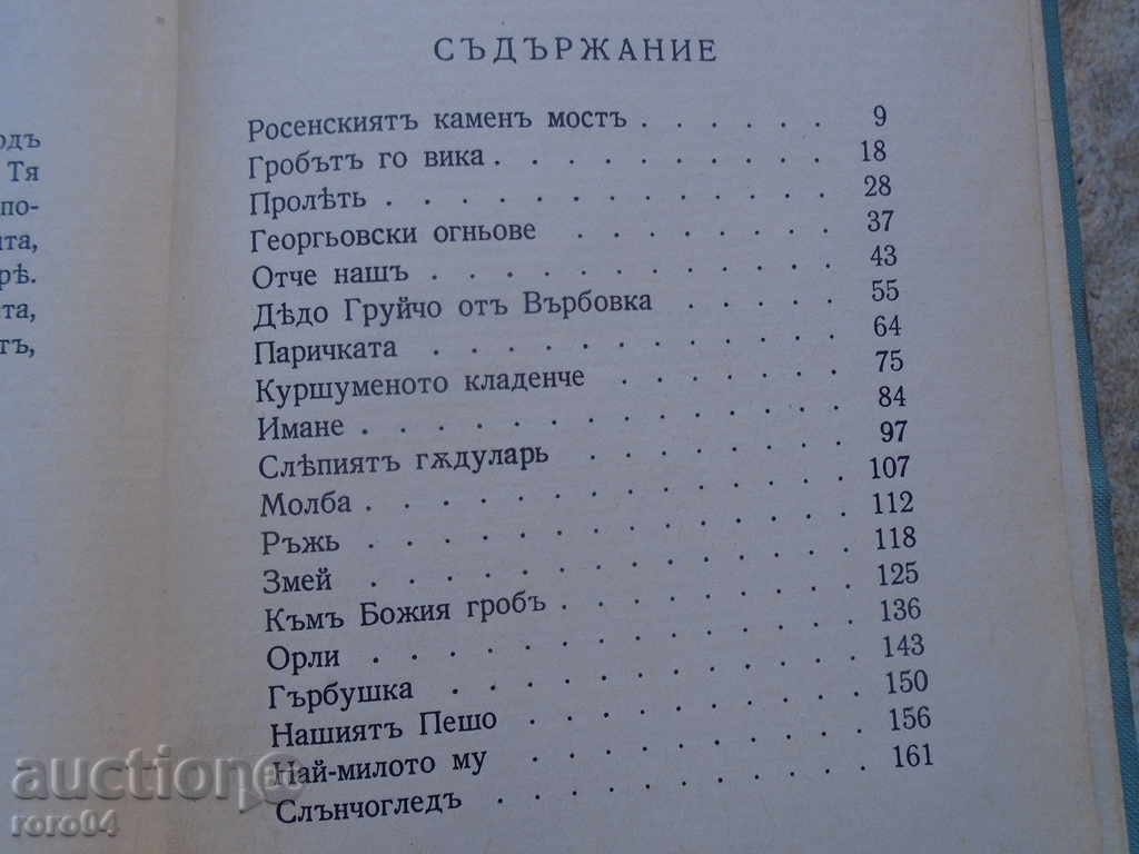 THE RUSSIAN STONE BRIDGE - ANGEL KARALIYCHEV - 5 THE RUSSIAN STONE BRIDGE - ANGEL KARALIYCHEV - 5
