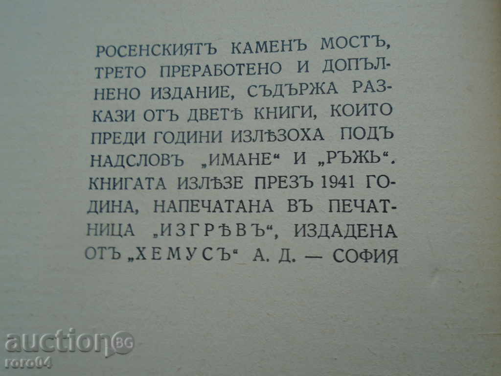 THE RUSSIAN STONE BRIDGE - ANGEL KARALIYCHEV - 6 THE RUSSIAN STONE BRIDGE - ANGEL KARALIYCHEV - 6