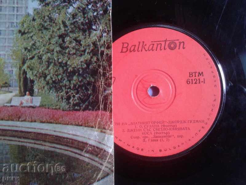 BTM 6121 George Goodman Guests at the Golden Orpheus 69 with price € 6.00 | 11.74 BGN