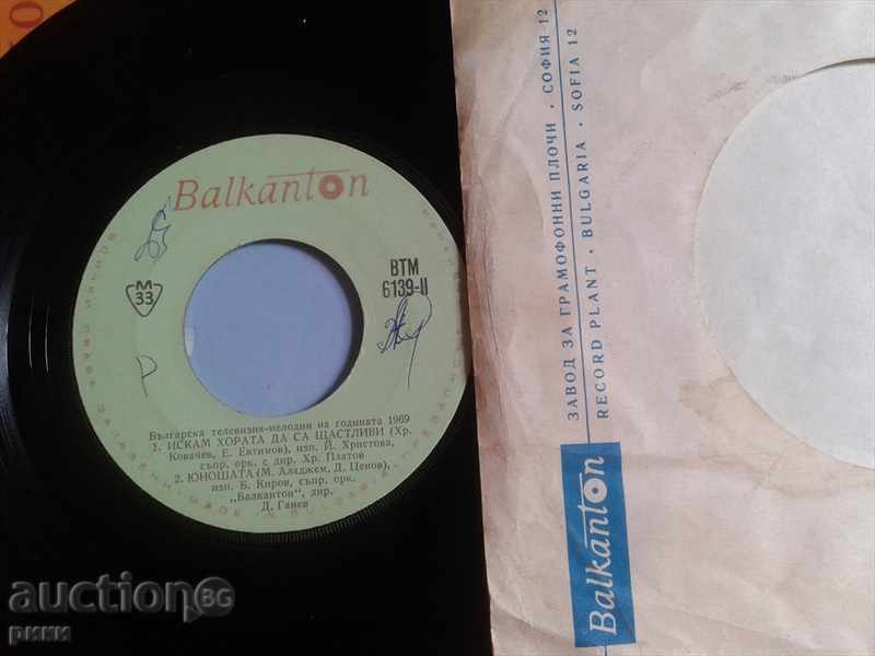 BTM 6139 Μελωδία της Χρονιάς 69 με τιμή 6.00 BGN | € 3.07 BTM 6139 Μελωδία της Χρονιάς 69 με τιμή 6.00 BGN | € 3.07