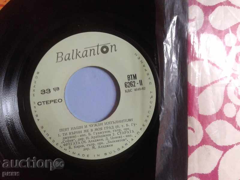 BTM 6262 Our and Foreign Performers with price 10.00 BGN | € 5.11 BTM 6262 Our and Foreign Performers with price 10.00 BGN | € 5.11