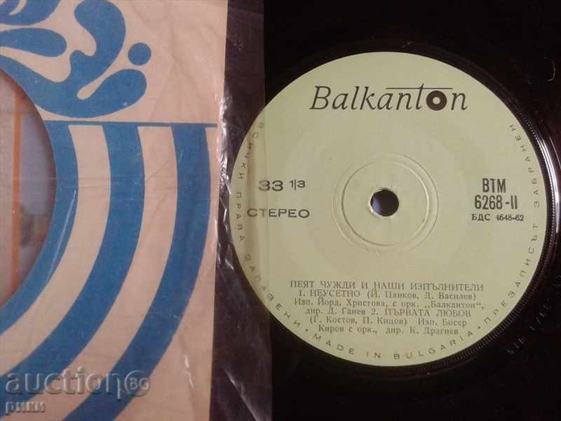 BTM 6268 Our and Foreign Artists with price 4.00 BGN | € 2.05 BTM 6268 Our and Foreign Artists with price 4.00 BGN | € 2.05