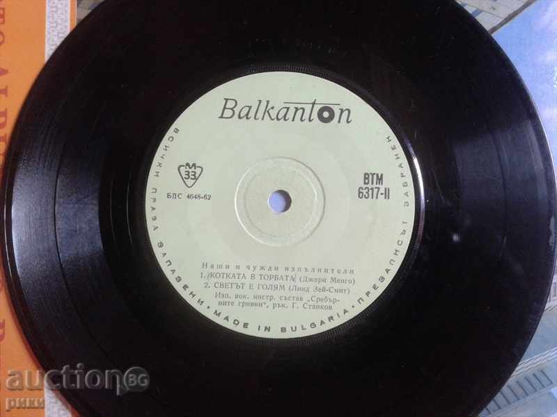 BTM 6317 Our and Foreign Performers with price 3.00 BGN | € 1.53 BTM 6317 Our and Foreign Performers with price 3.00 BGN | € 1.53