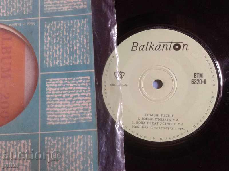 BTM 6320 GREEK SONGS with price 9.00 BGN | € 4.60 BTM 6320 GREEK SONGS with price 9.00 BGN | € 4.60