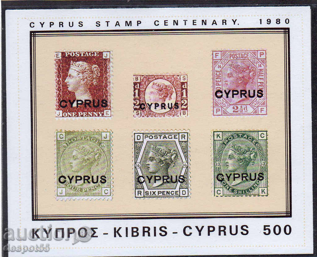 1980. Cyprus. 100 years of the first Cypriot brands + Block. with price 3.20 BGN | € 1.64 1980. Cyprus. 100 years of the first Cypriot brands + Block. with price 3.20 BGN | € 1.64