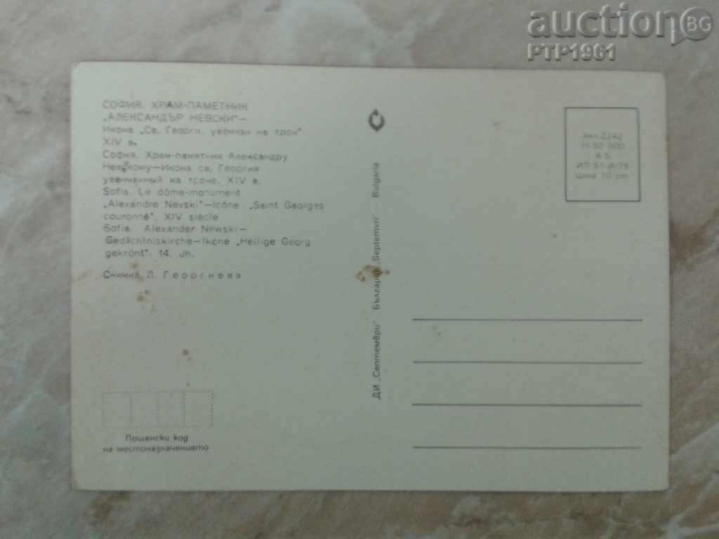 εικόνισμα με τιμή 0.25 BGN | € 0.13 εικόνισμα με τιμή 0.25 BGN | € 0.13