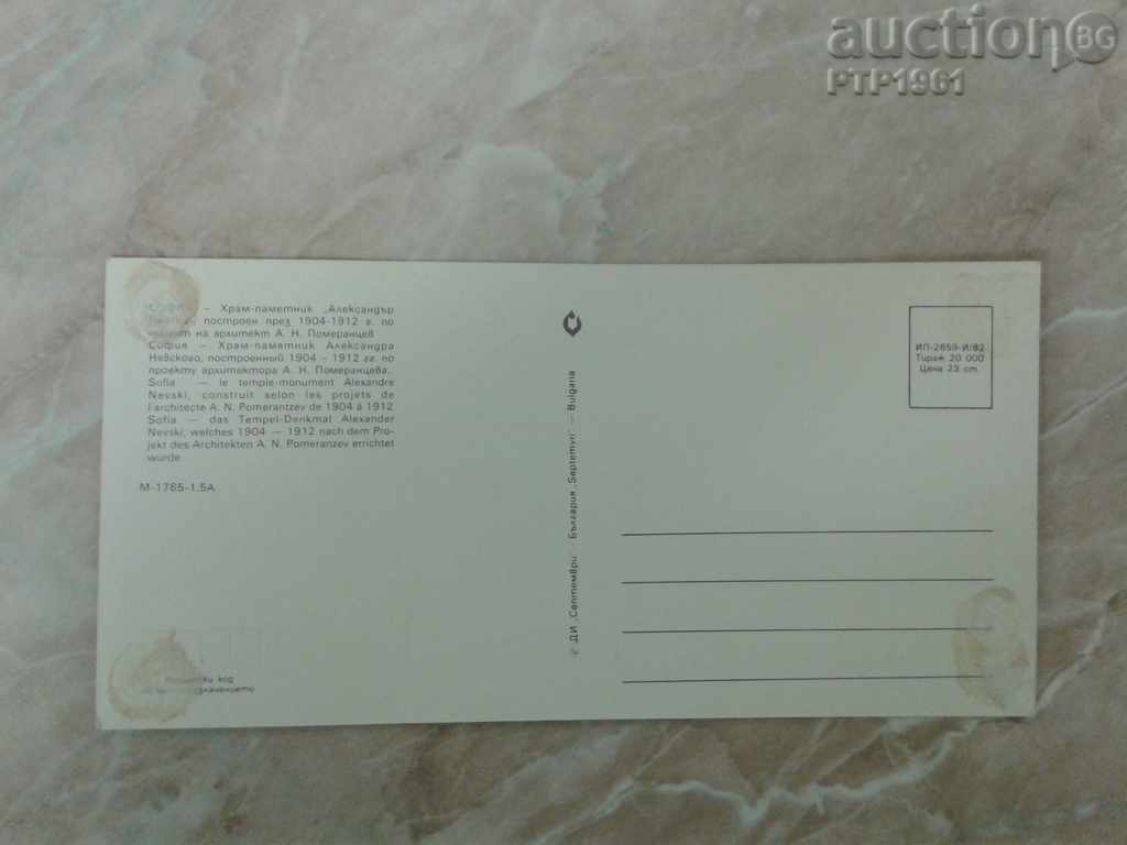 Ναός Alexander Nevsky με τιμή € 0.51 | 1.00 BGN Ναός Alexander Nevsky με τιμή € 0.51 | 1.00 BGN