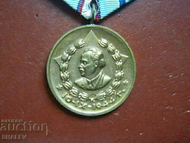 Аукцион Медал "За 20г. прослужени в МВР" за пожарникари (1960г.) /1/