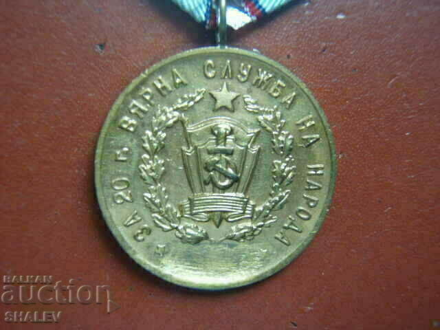 Медал "За 20г. прослужени в МВР" за пожарникари (1960г.) /1/ - 7