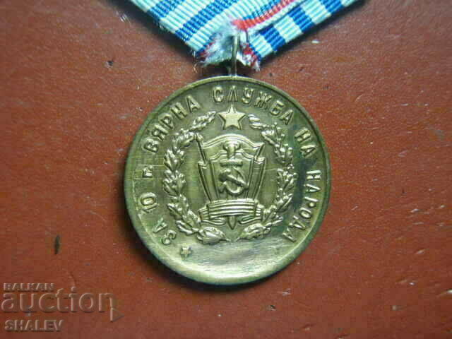 Μετάλλιο «Για 10 χρόνια υπηρεσίας στο Υπουργείο Εσωτερικών» για τους πυροσβέστες (1960) /1/ - 6 Μετάλλιο «Για 10 χρόνια υπηρεσίας στο Υπουργείο Εσωτερικών» για τους πυροσβέστες (1960) /1/ - 6