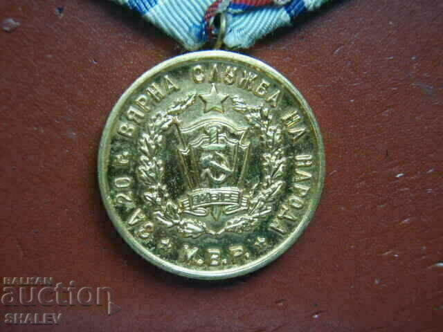 Medal "For 20 years of service in the M.V.R." (1960) /1/ - 7 Medal "For 20 years of service in the M.V.R." (1960) /1/ - 7