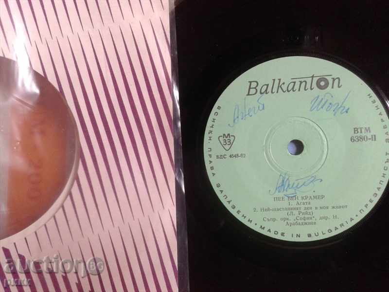 BTM 6380 Ben Cramer with price 3.00 BGN | € 1.53 BTM 6380 Ben Cramer with price 3.00 BGN | € 1.53