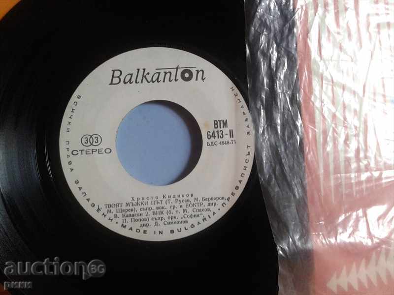BTM 6413 Χρίστο Kidikov με τιμή 5.00 BGN | € 2.56 BTM 6413 Χρίστο Kidikov με τιμή 5.00 BGN | € 2.56