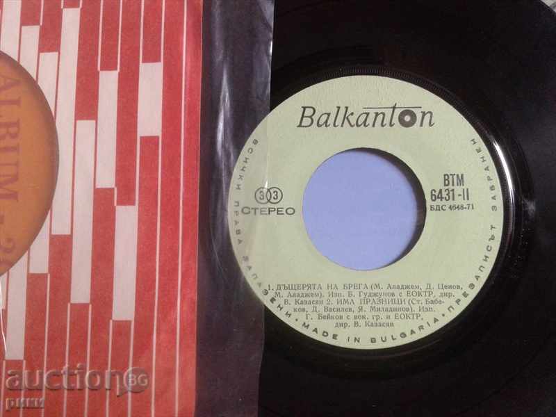 BTM 6431 ήλιος λάμπει, η βροχή βροχή με τιμή 40.00 BGN | € 20.45