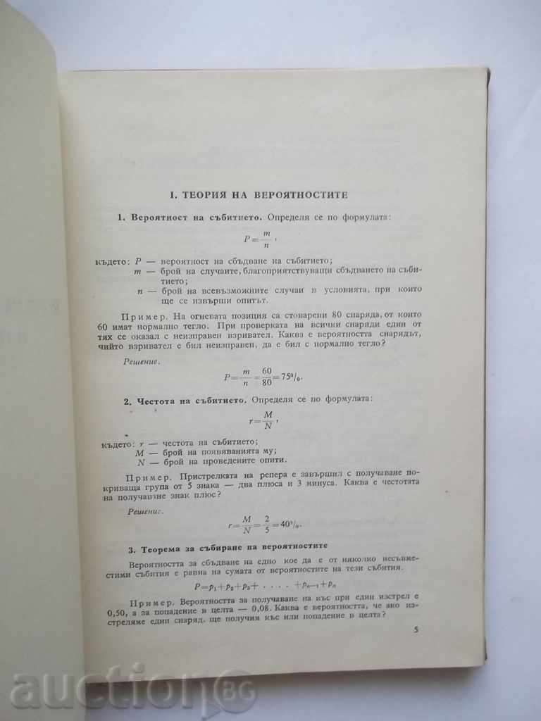 Artillery Notebook 1955 with price 35.00 BGN | € 17.90 Artillery Notebook 1955 with price 35.00 BGN | € 17.90